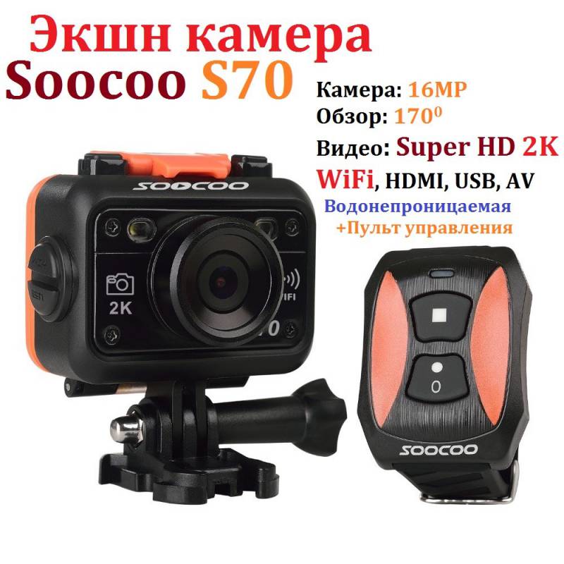 Soocoo S70  -  10