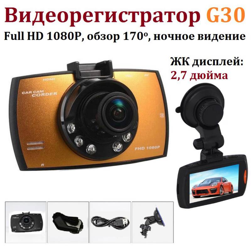 Camera Recorder G30  -  10