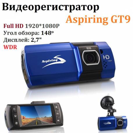Видеорегистратор Aspiring GT9 Видеорегистратор Aspiring GT9