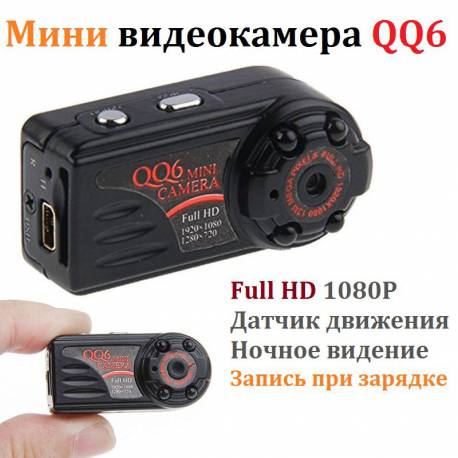 Мини камера QQ6 Мини камера QQ6