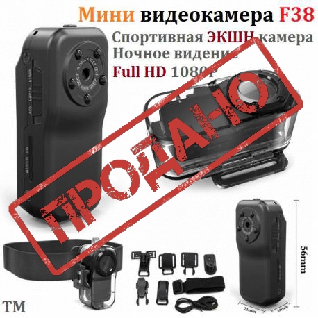 Мини камера F38 ЭКШН Мини камера F38 ЭКШН