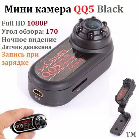 Мини камера QQ5 Black Мини камера QQ5 Black