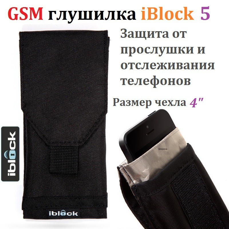 как защитить телефон от прослушки и слежки. защита телефона от прослушки. защита телефона. билайн увеличил скорость мобильного интернета. защита от прослушки.