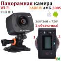 Панорамная камера AMKOV 200S
