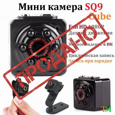 Мини камера SQ9 Cube Мини камера SQ9 Cube