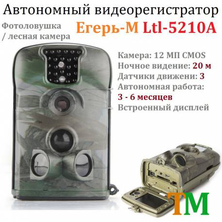 Видеорегистратор Егерь-М Ltl-5210A Видеорегистратор Егерь-М Ltl-5210A
