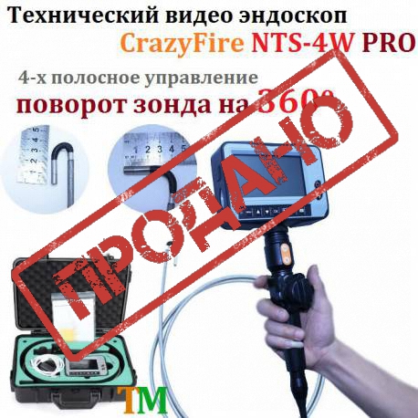 Видео эндоскоп CrazyFire NTS-4W PRO (с управляемым зондом) Видео эндоскоп CrazyFire NTS-4W PRO (с управляемым зондом)
