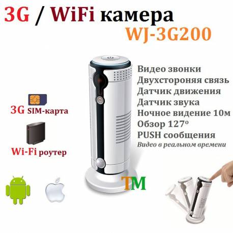 3G / WiFi камера Jimi JH09 (WJ-3G200) 3G / WiFi камера Jimi JH09 (WJ-3G200)