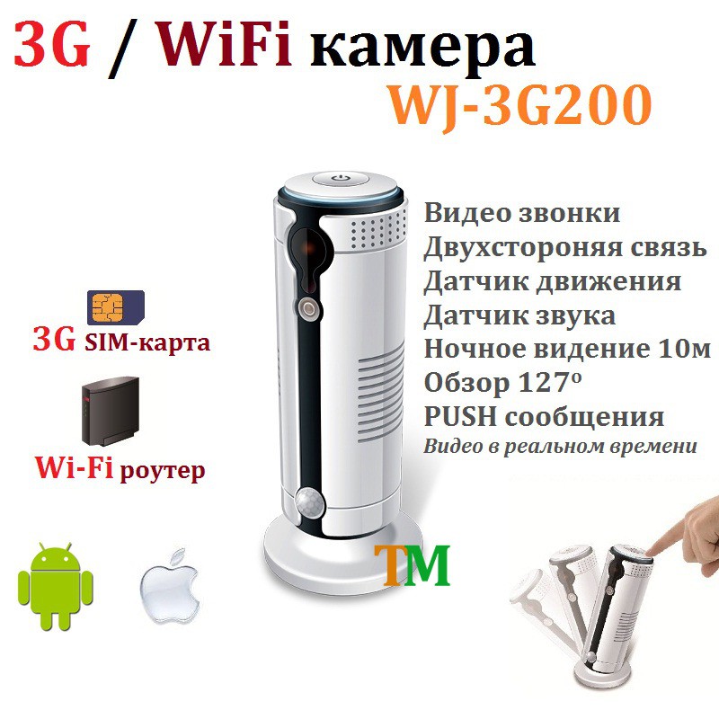 3G / WiFi камера Jimi JH09 (WJ-3G200) купить недорого в Украине в интернет магазине - TechnoMarket