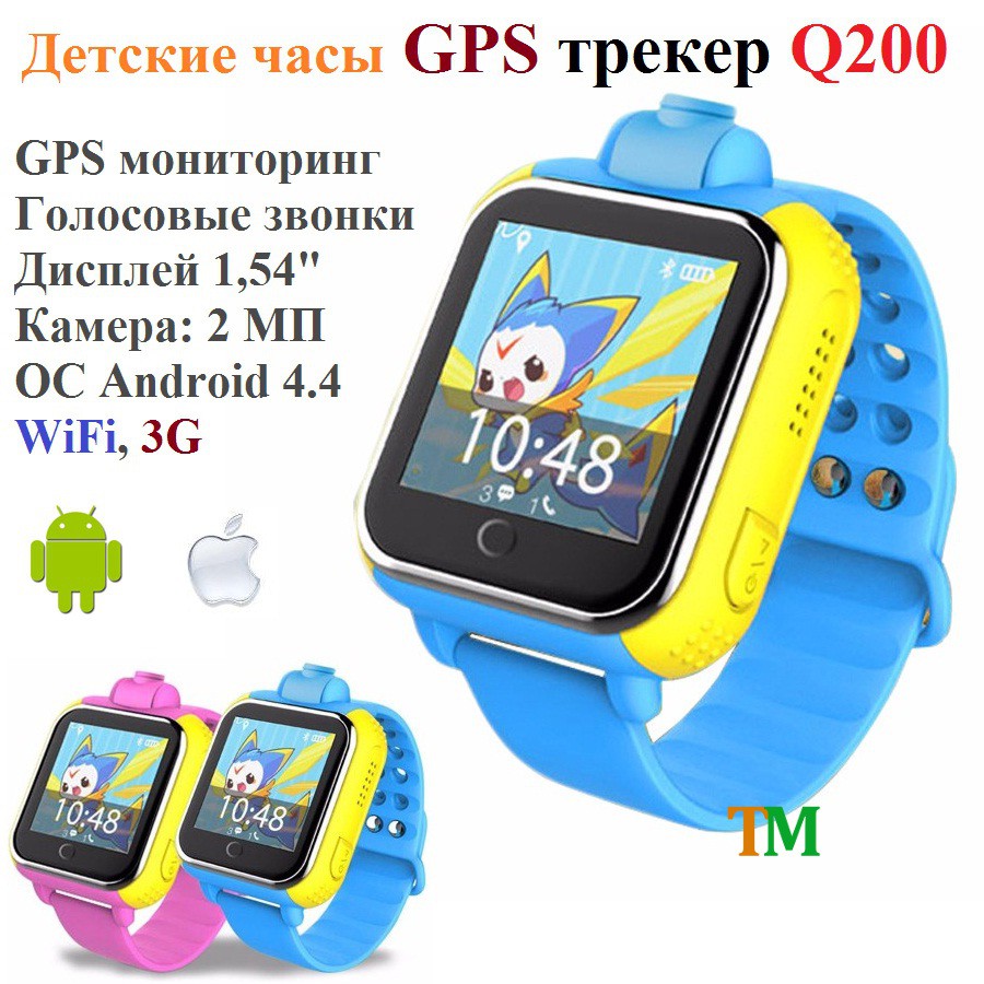 Детские GPS-часы трекер Q200 купить недорого в Украине в интернет ...