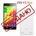 Смартфон ZTE V5 Max (5,5”, 2/16Gb)