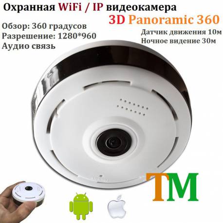 Панорамная WiFi камера 3D Panoramic 360 (IPC360-VR13) Панорамная WiFi камера 3D Panoramic 360 (IPC360-VR13)