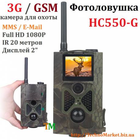 3G / GSM камера HC550G Фотоловушка (3G, GSM, MMS, E-mail) 3G / GSM камера HC550G Фотоловушка (3G, GSM, MMS, E-mail)
