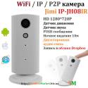 WiFi / IP камера Jimi IP-JH08IR