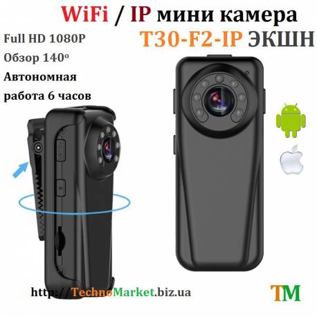 WiFi мини камера T30-F2-IP ЭКШН WiFi мини камера T30-F2-IP ЭКШН