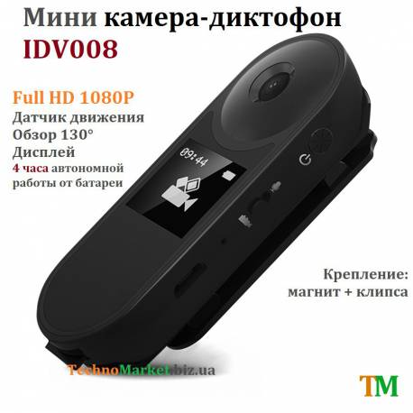 Мини камера IDV008 (диктофон) Мини камера IDV008 (диктофон)