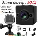 Мини камера SQ12 (Aqua box)