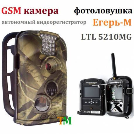 GSM камера Егерь-М Ltl-5210MG (фотоловушка) GSM камера Егерь-М Ltl-5210MG (фотоловушка)