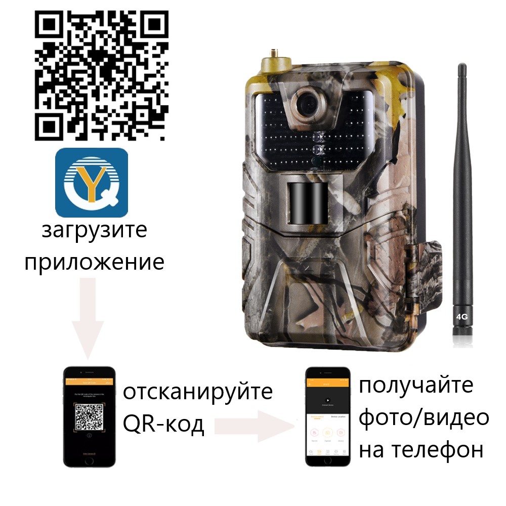 4G фотоловушка с управление через мобильное приложение